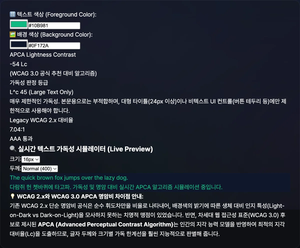 에메랄드색 텍스트와 슬레이트 배경 조합에서 APCA Lc -54(Large Text Only 등급)와 레거시 WCAG 대비율 7.04:1(AAA 통과)이 나란히 표시된 결과 화면