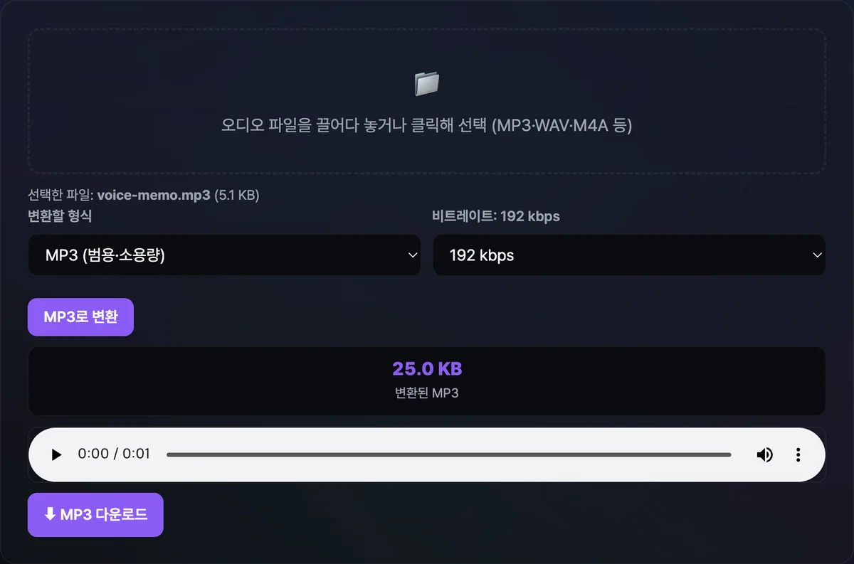 오디오 변환 도구에 m4a 음성 파일을 올리고 출력 형식으로 MP3를 선택하자 변환이 진행된 뒤 재생 가능한 mp3 파일 다운로드 버튼이 나타난 화면