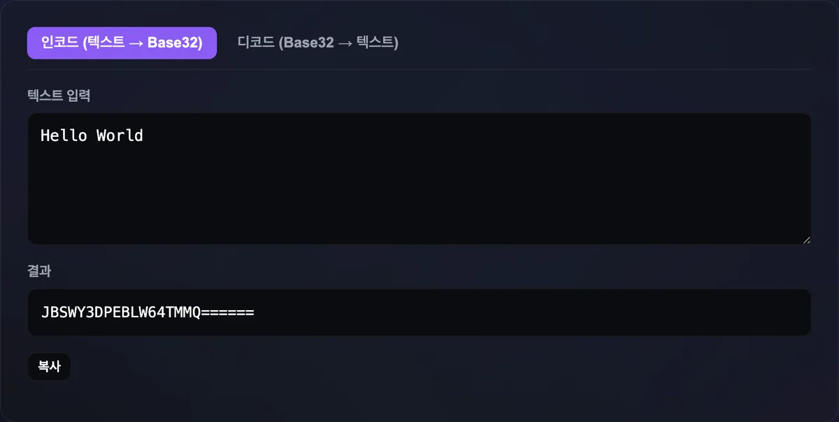 Base32 인코더 입력창에 hi를 입력하자 아래 결과 칸에 NBUQ==== 문자열과 복사 버튼이 표시된 화면
