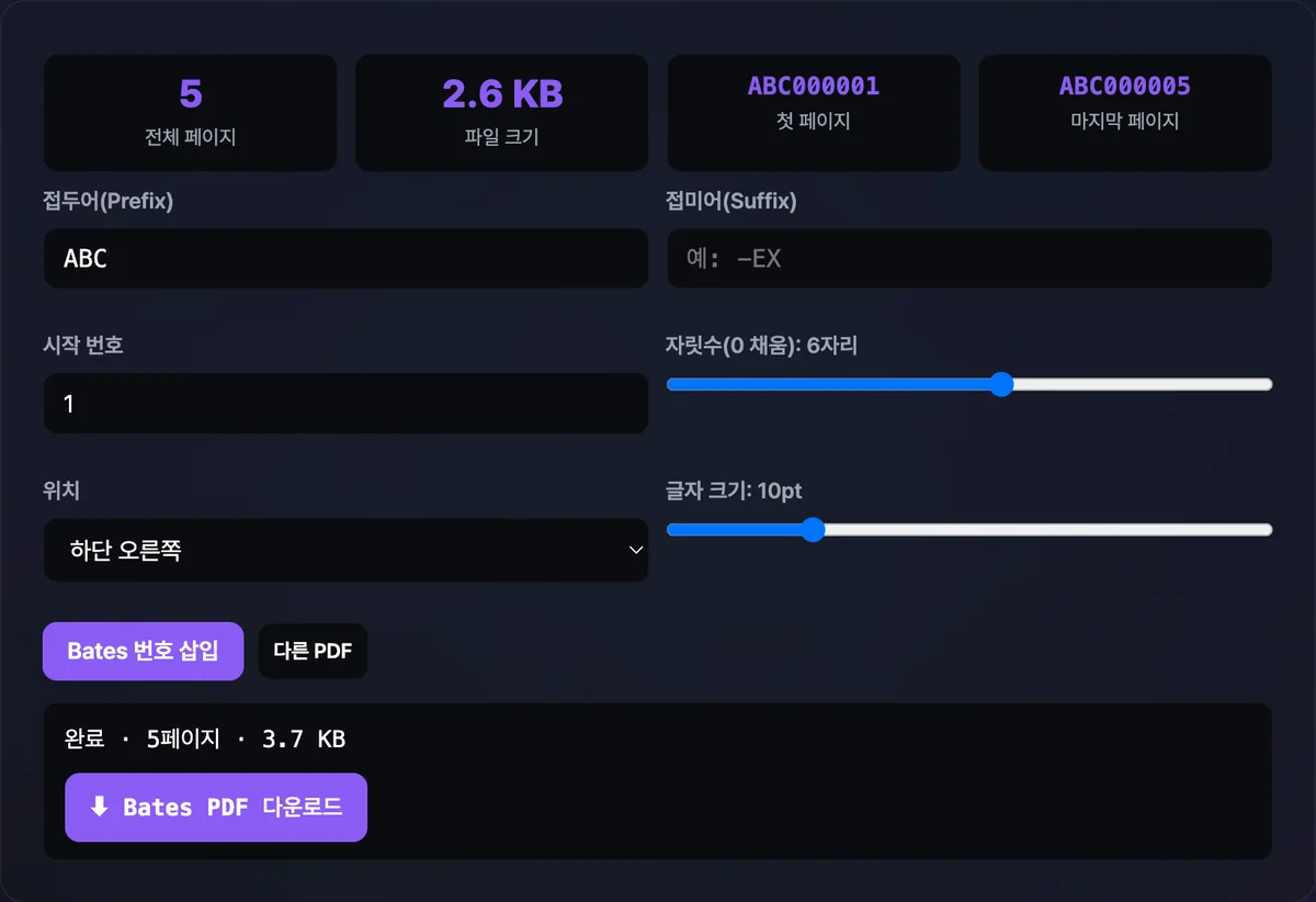 Bates 넘버링 도구에 여러 장짜리 PDF를 업로드하고 접두어 ABC, 자릿수 6자리, 시작 번호 1을 지정하자 통계 칸에 첫 페이지 ABC000001과 마지막 페이지 번호가 표시되고, 번호 삽입 버튼을 누른 뒤 완료 문구와 다운로드 버튼이 나타난 화면