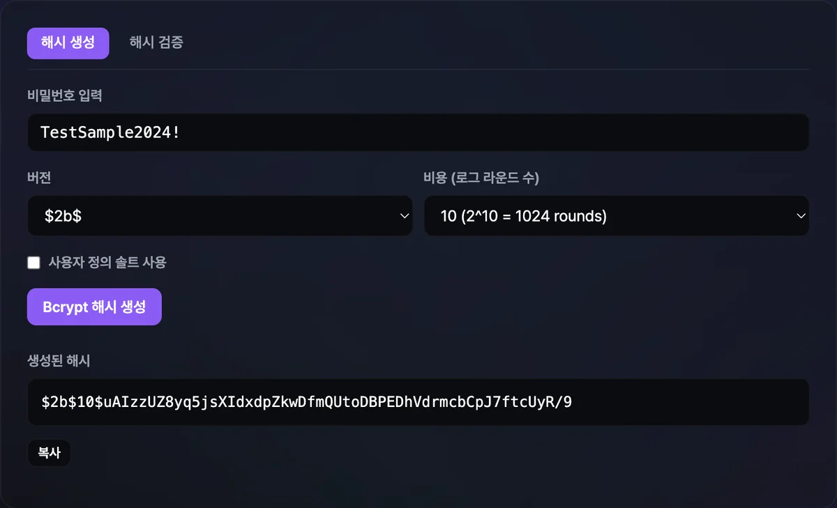 bcrypt 해시 생성기에서 비밀번호와 버전·비용 인자를 설정한 뒤 생성 버튼을 눌러 진행률 100% 표시줄과 함께 $2b$10$으로 시작하는 60자 해시 결과, 복사 버튼이 출력된 화면