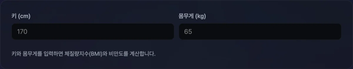 BMI 계산기 화면으로 키 175cm, 몸무게 70kg 입력 시 BMI 지수 22.9정상 체중 카드가 깔끔하게 시각화된 화면