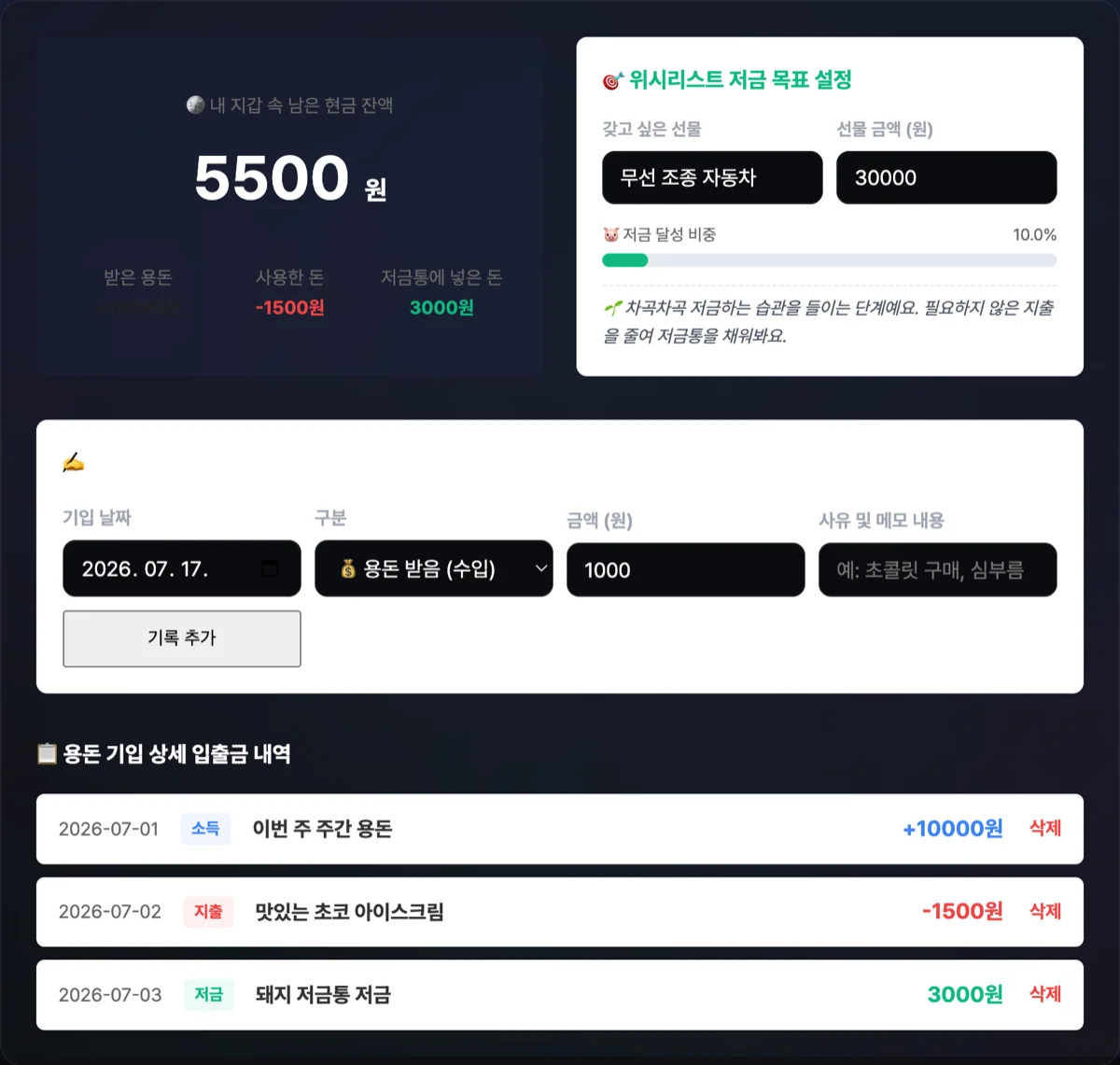 어린이 용돈 기입장 및 금융 플래너 화면으로 장난감 목표가 10만원 설정 후 저금 5만원 완료 시 50% 프로그레스 바가 시각화되어 표출된 화면