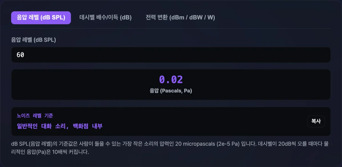 데시벨 계산기 화면으로 전압 배수 10배 입력 시 20dB 결과가 연산 도출되고 소음 척도 가이드라인이 표시된 대시보드 화면