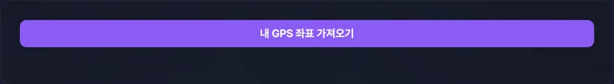 위도, 경도, 정확도 값이 입력창에 표시되고 구글 지도 링크와 JSON 결과가 함께 나타난 화면