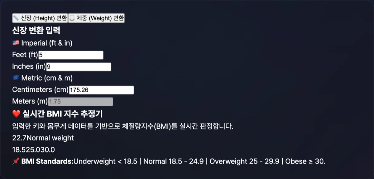야드파운드 미터법 환산기 화면으로 입력된 피트인치가 센티미터로 실시간 매핑된 화면