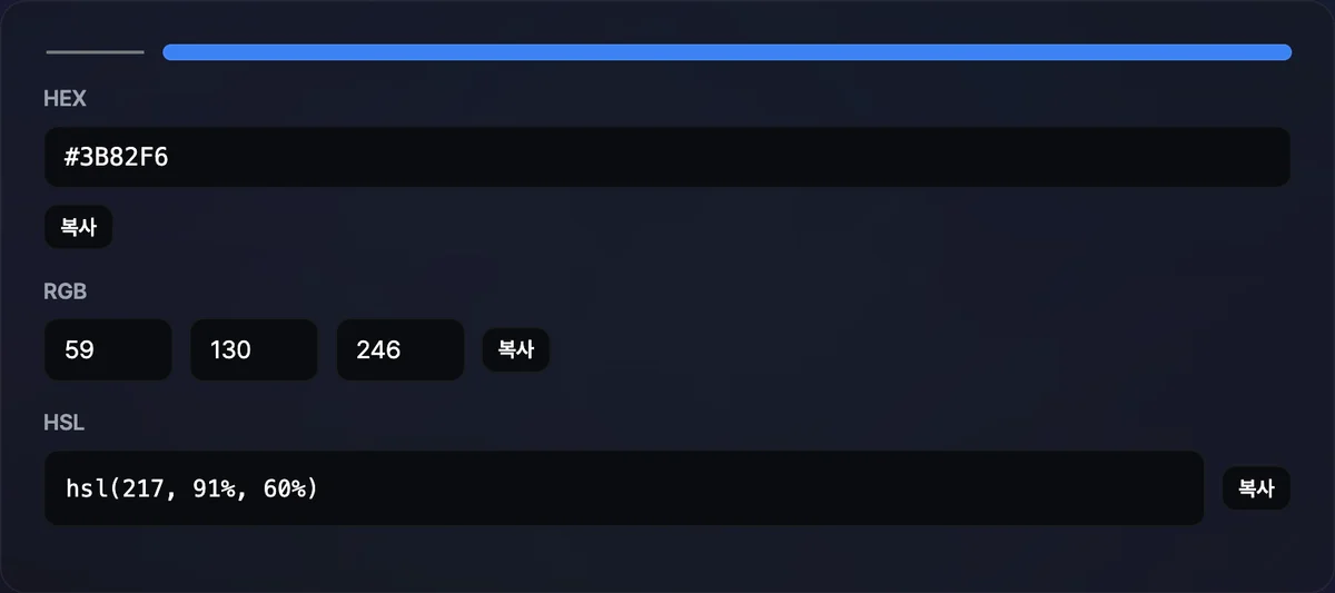 HEX 칸의 #3B82F6에 맞춰 RGB 59·130·246과 hsl(217, 91%, 60%)이 함께 표시되고 위쪽 미리보기 띠가 파란색으로 채워진 화면