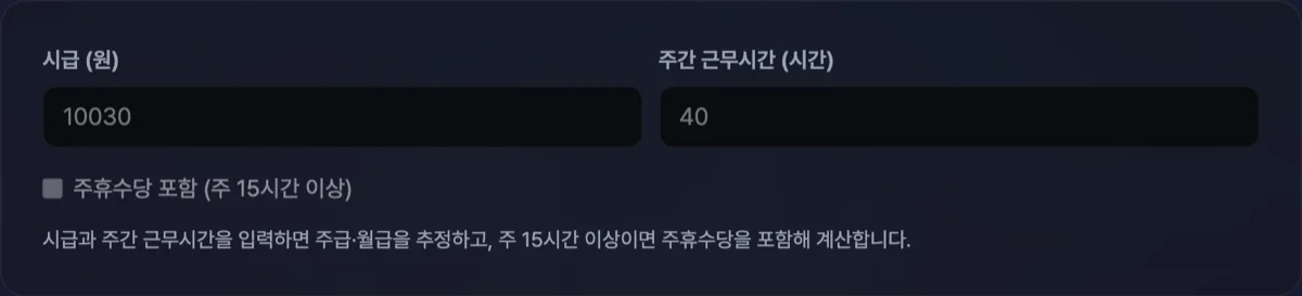 시급 계산기 실행 화면