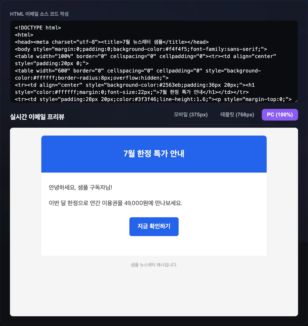 HTML 이메일 에디터 화면으로, 왼쪽 코드 입력창에 테이블 기반 뉴스레터 템플릿이 입력되어 있고 오른쪽 미리보기에는 모바일(375px) 탭이 선택되어 좁은 폭으로 렌더링된 결과가 표시되어 있다