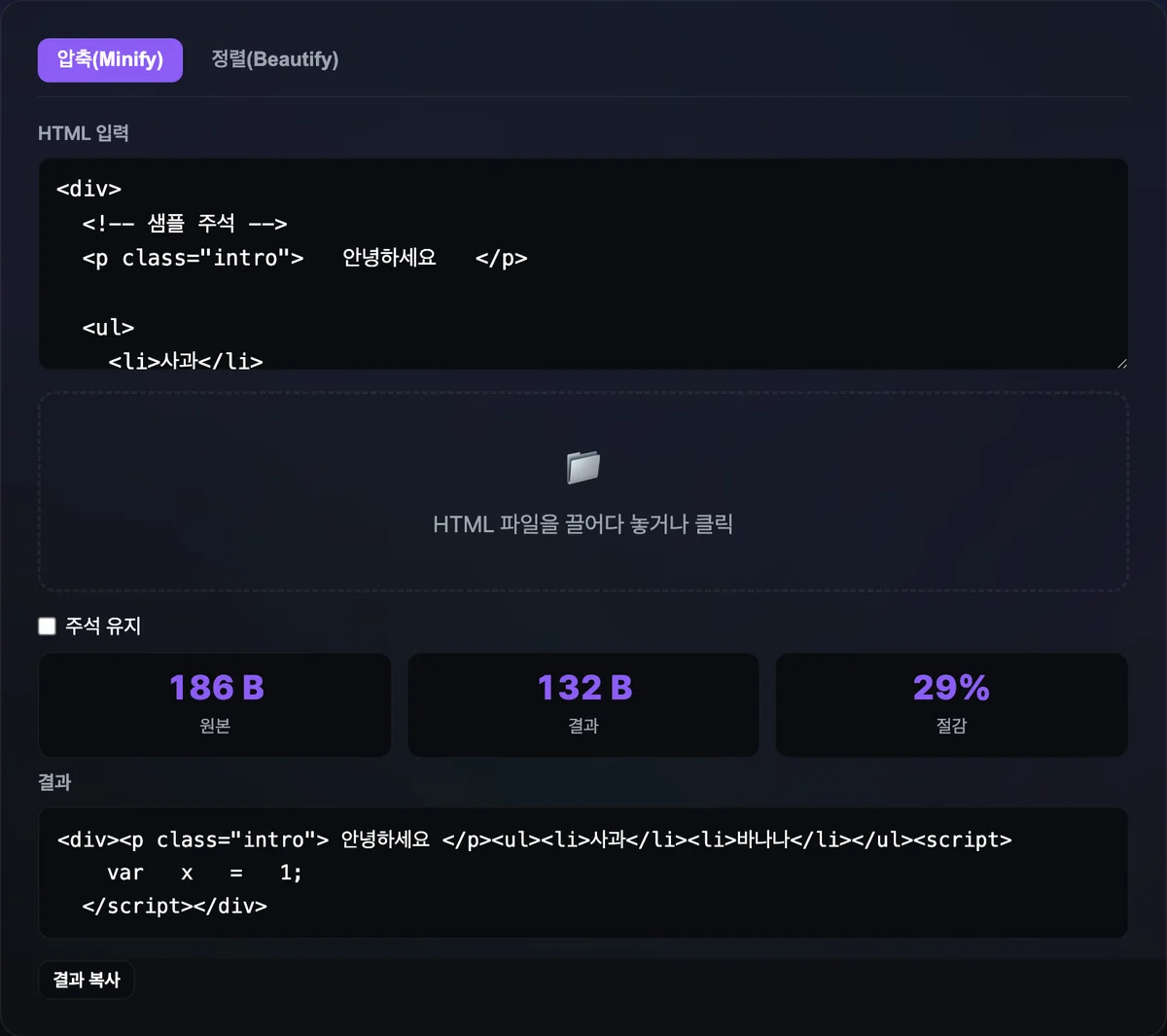 HTML 압축 도구에서 들여쓰기가 있던 원본 HTML을 압축해 태그 사이 공백이 사라지고 절감률이 표시된 화면