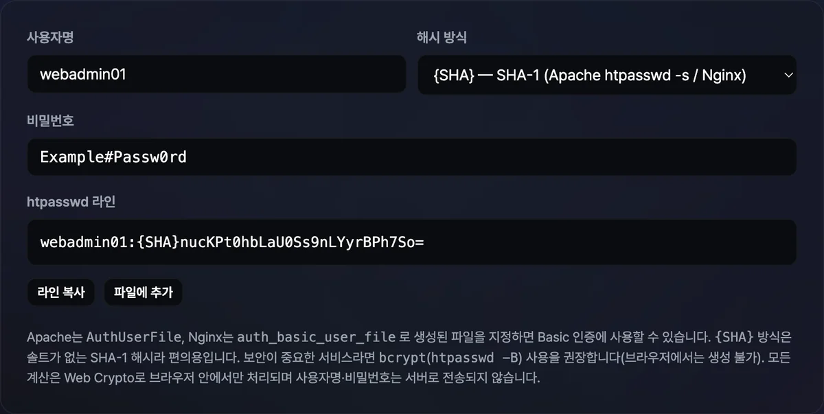 사용자명 admin과 비밀번호를 입력하자 {SHA256} 해시가 적용된 htpasswd 한 줄과, 여러 계정을 모아 추가한 .htpasswd 파일 전체 내용이 함께 표시된 화면