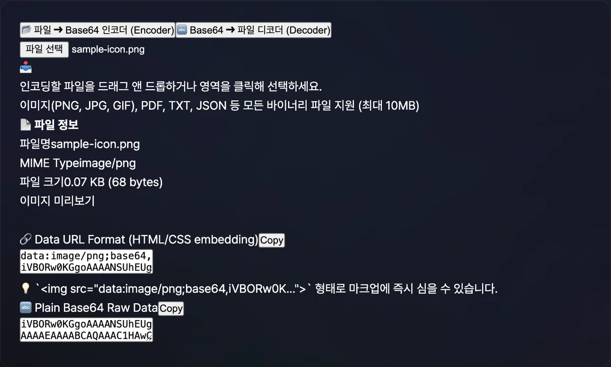 이미지 파일을 업로드하자 Data URL과 Plain Base64 두 가지 텍스트 상자, 파일명·MIME 타입·용량 정보, 이미지 미리보기 썸네일이 함께 표시된 화면