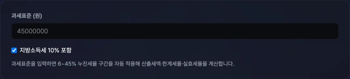 종합소득세 계산기 실행 화면