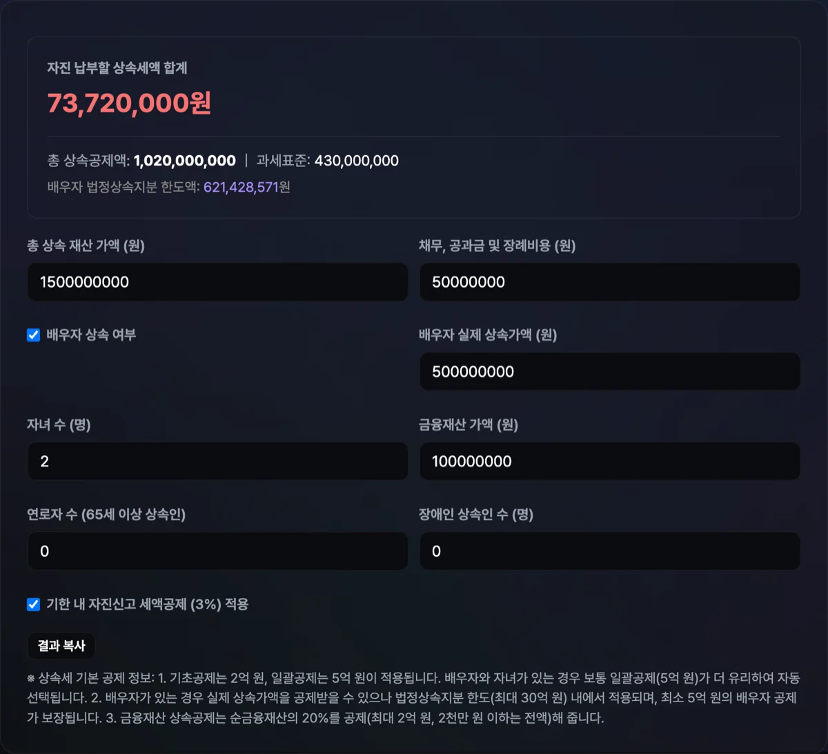 상속세 계산기 실행 화면