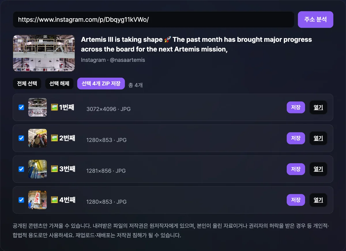 NASA 아르테미스 공식 계정의 여러 장 게시물에서 사진 4장을 각각 원본 크기로 찾아낸 화면