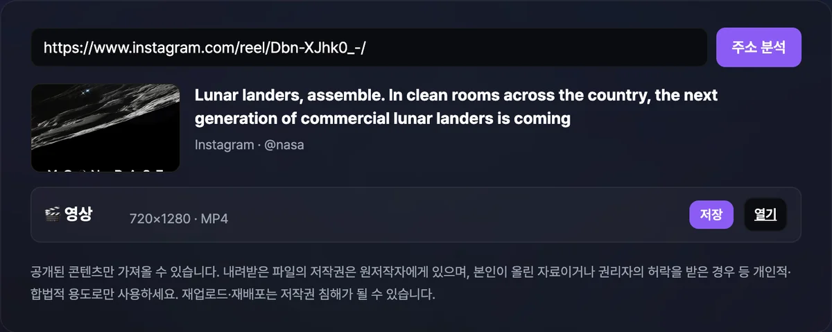 NASA 공식 릴스 주소로 720×1280 원본 MP4 저장 링크를 찾아낸 화면