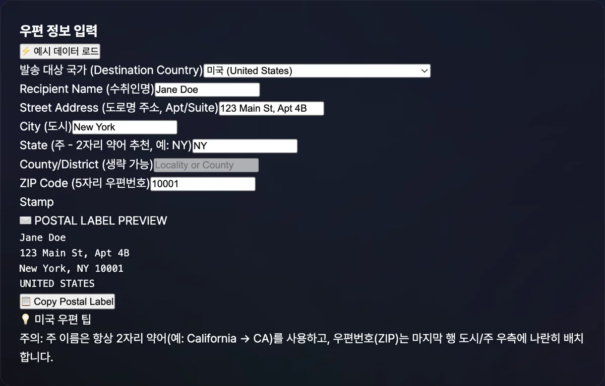 글로벌 우편 주소 포맷 정리 도구 실행 화면