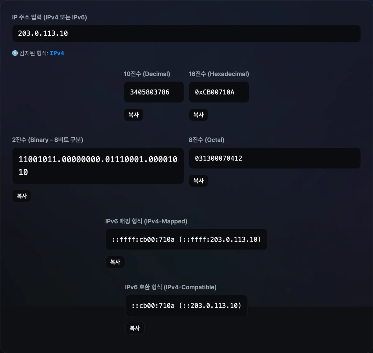 IP 주소 형식 변환기에 압축된 IPv6 주소를 입력해 Full Expanded(전체 8블록)와 Compressed(압축) 표기가 나란히 표시된 화면