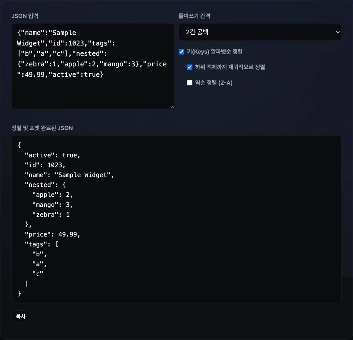 JSON 입력창에 정렬 전 텍스트가 있고, 키 알파벳순 정렬과 재귀 정렬 체크박스가 켜진 상태로 오른쪽에 키가 재배열되고 들여쓰기가 적용된 결과가 표시된 화면