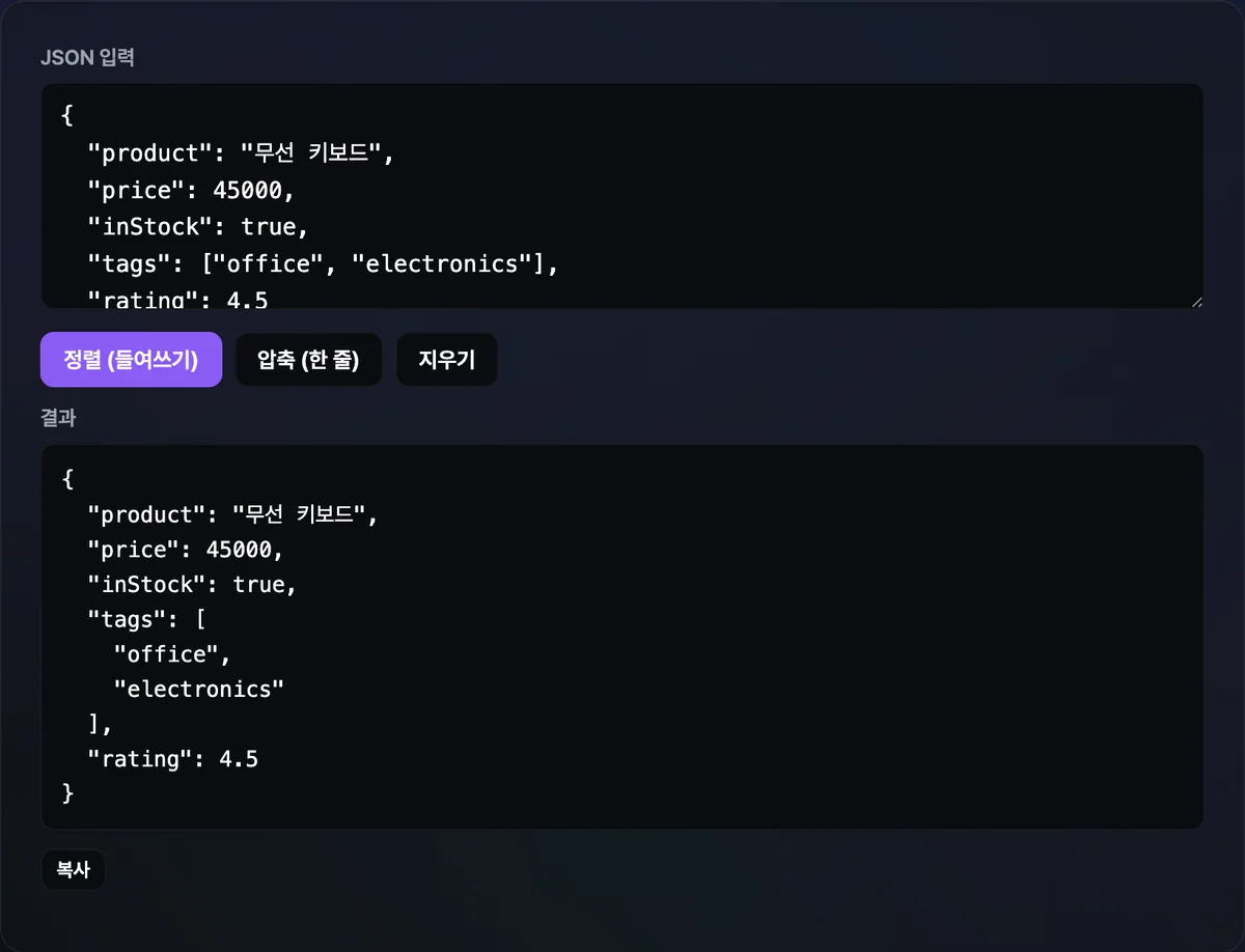 JSON 입력창 아래 빨간 오류 배너에 Unexpected token 오류 메시지와 오류가 발생한 문자 위치가 함께 표시된 화면