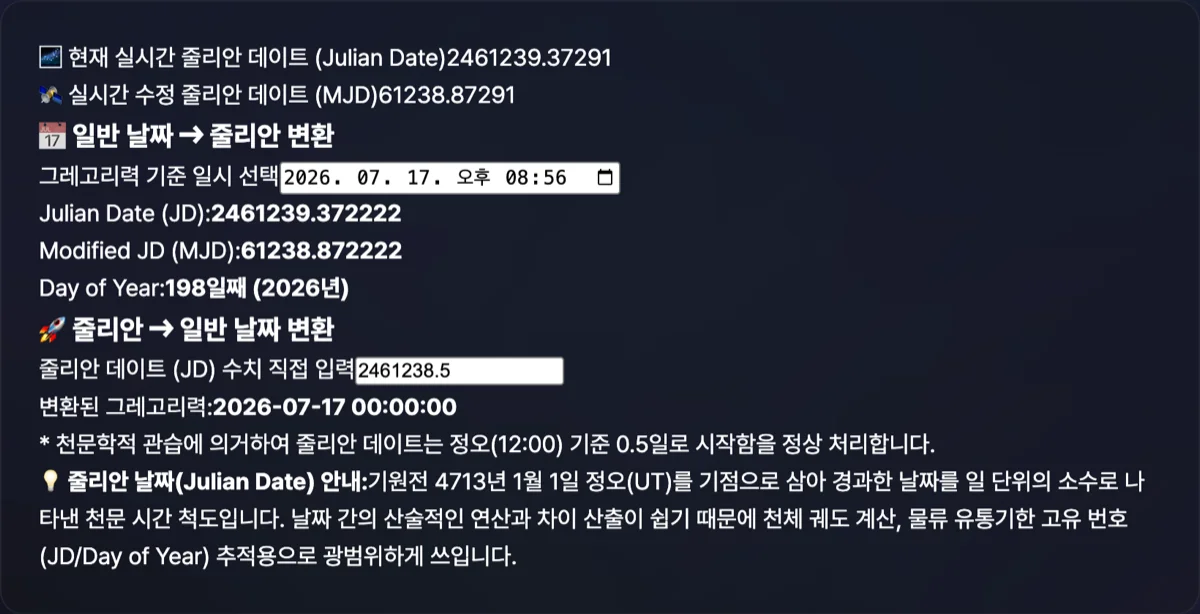 줄리안 날짜 변환기 실행 화면