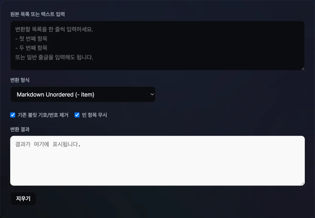 목록 불릿 변환 공식 화면