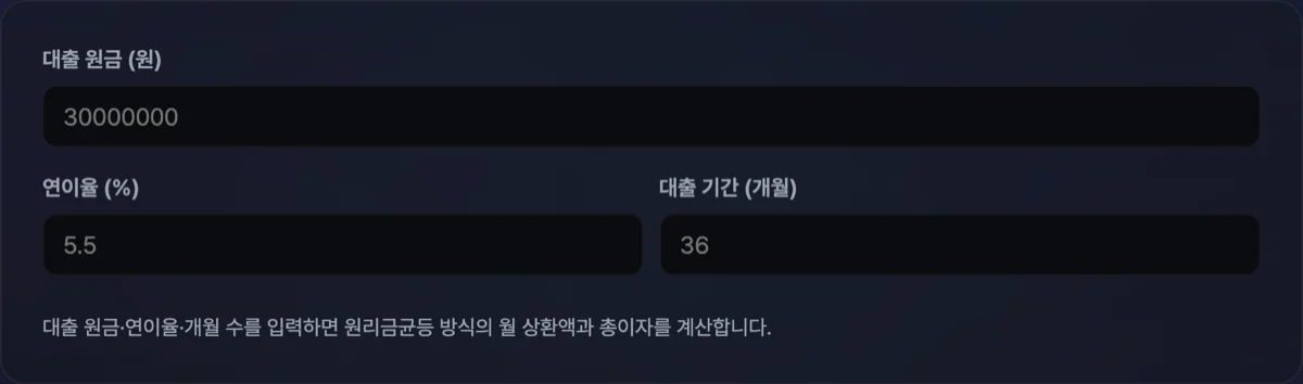 대출 이자 계산기 (EMI) 실행 화면