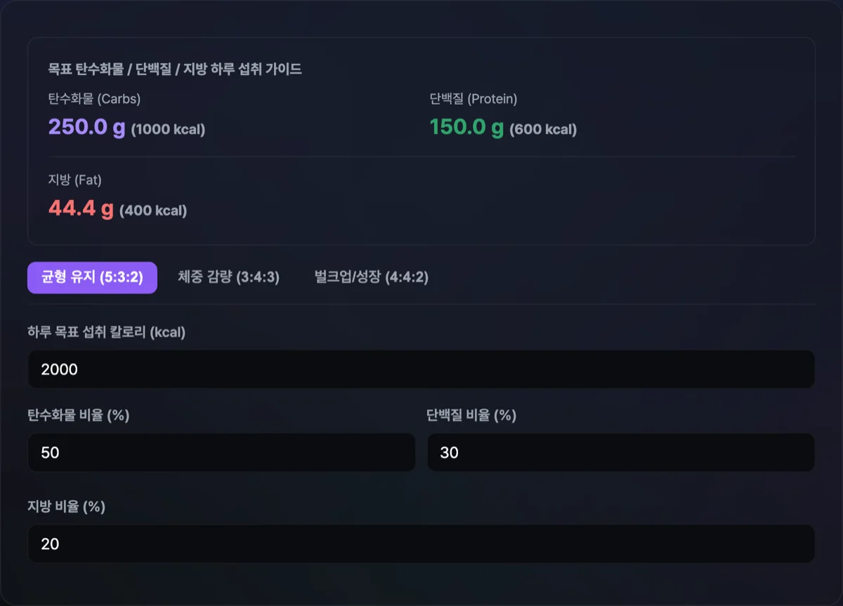 탄단지 비율 계산기 실행 화면