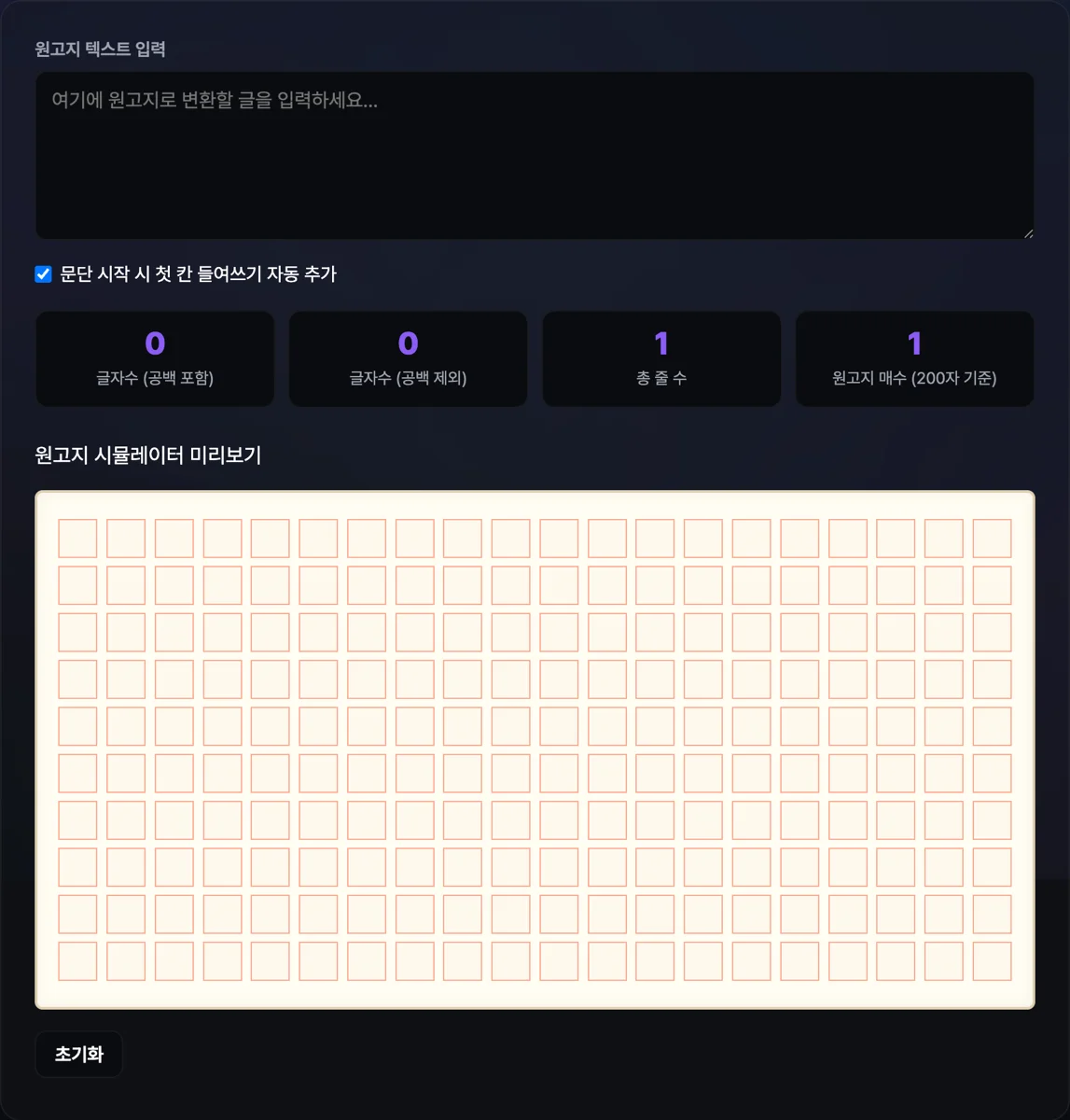원고지 자수 매수 계산 공식 화면