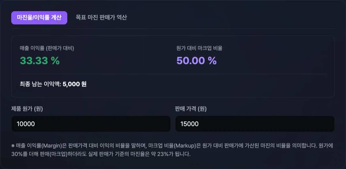 마진율 계산기 실행 화면