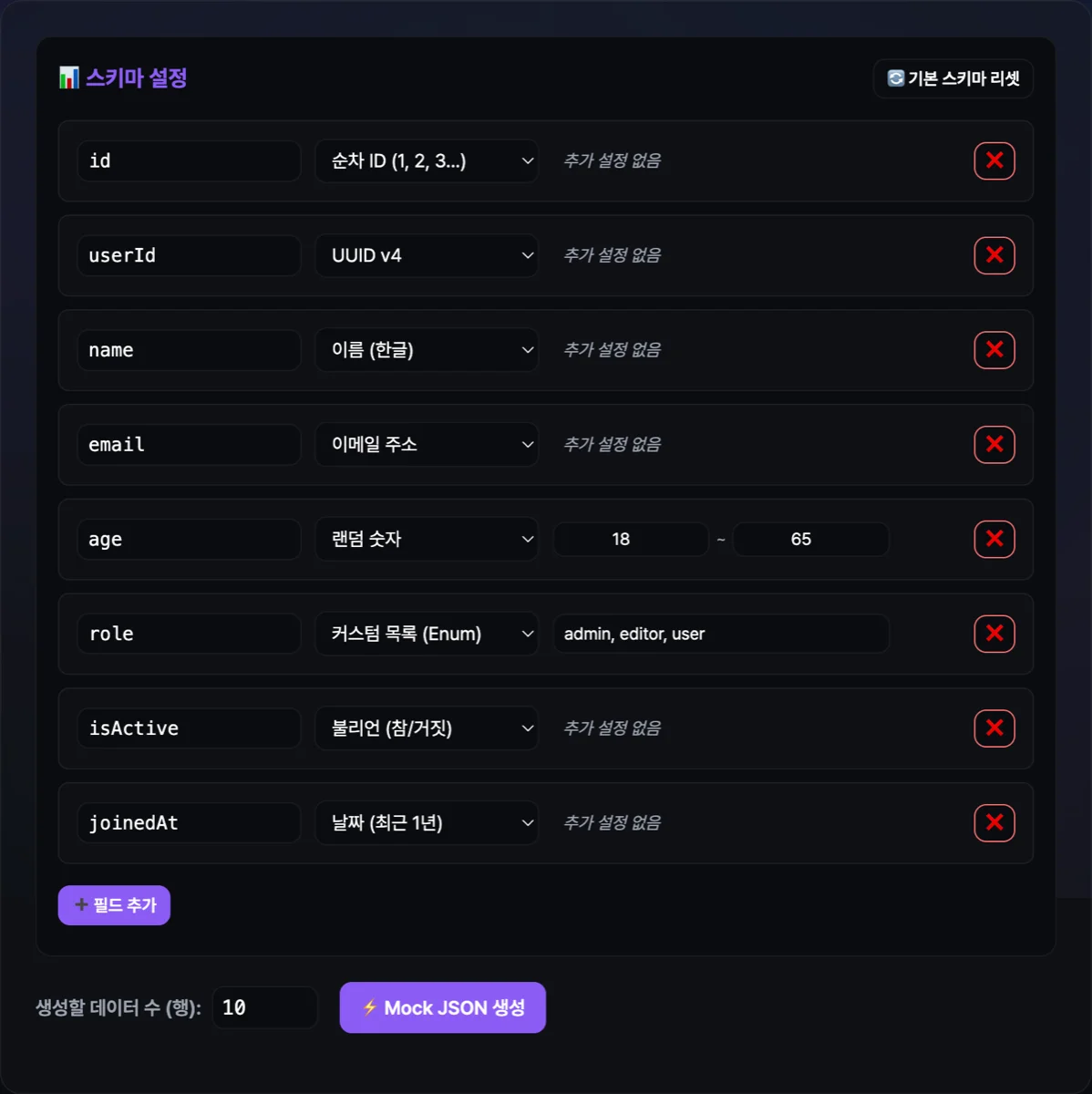 더미 데이터 Mock JSON 생성 화면
