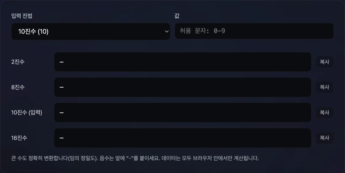진법 변환기 화면