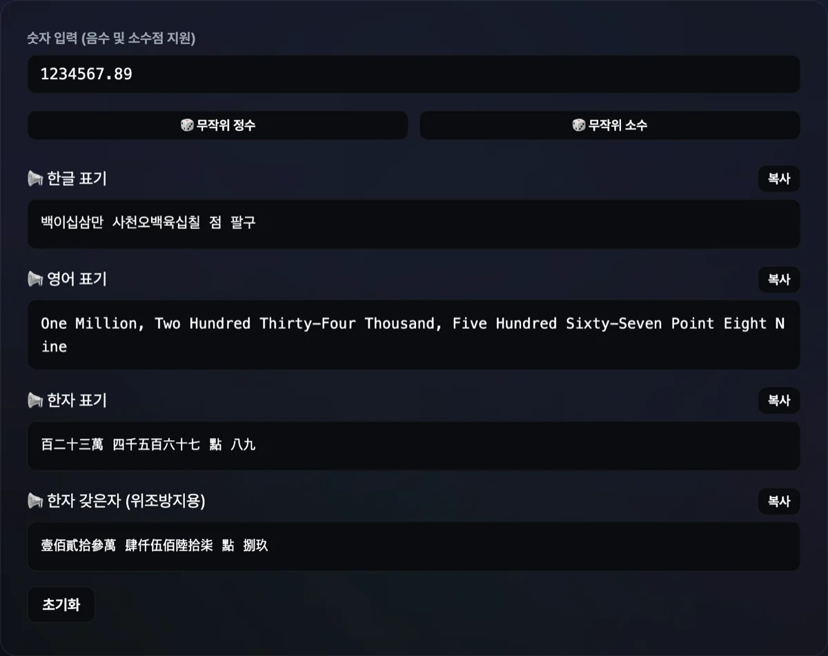 숫자 읽기 번역기 화면