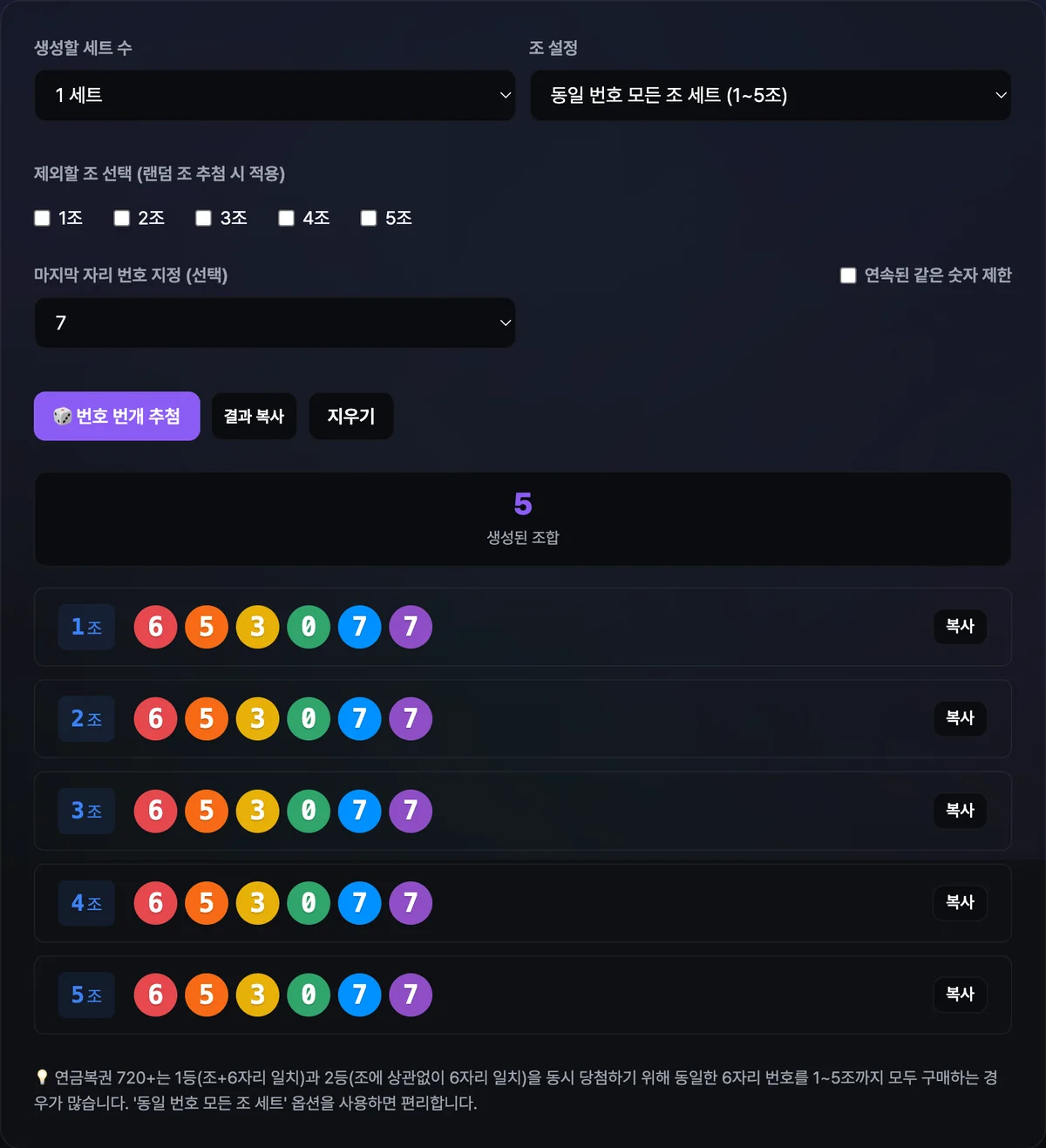 연금복권 번호 생성 결과 카드에 조 번호와 6자리 숫자가 색깔 원으로 나열된 화면