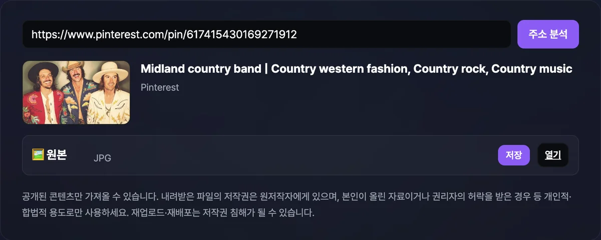 핀터레스트 핀 주소로 원본(originals) 해상도 이미지를 찾아낸 화면