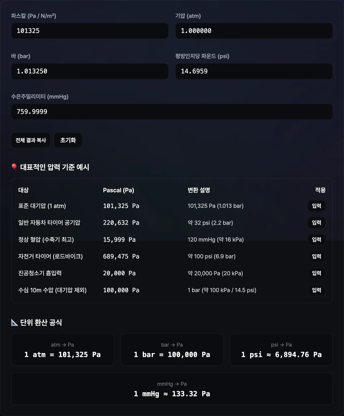 압력 변환기에 32 psi를 입력하자 bar·파스칼·기압 값이 동시에 계산된 화면