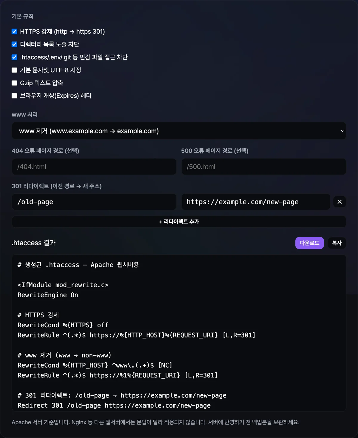 HTTPS 강제와 www 제거를 선택하고 이전 경로 슬래시 old-page 를 새 주소로 지정하자 Redirect 301 줄이 포함된 .htaccess 본문이 표시된 화면