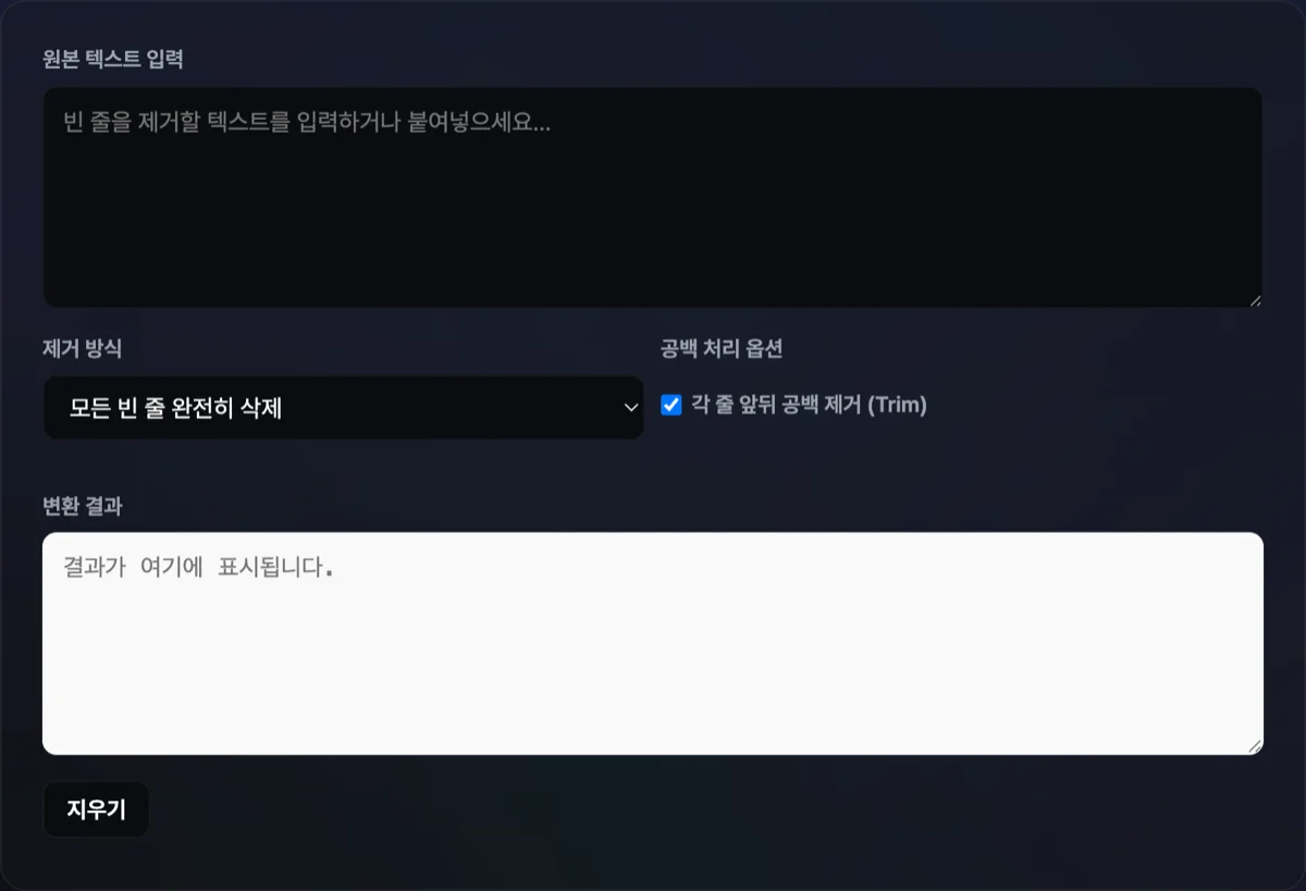 빈 줄 제거기 화면