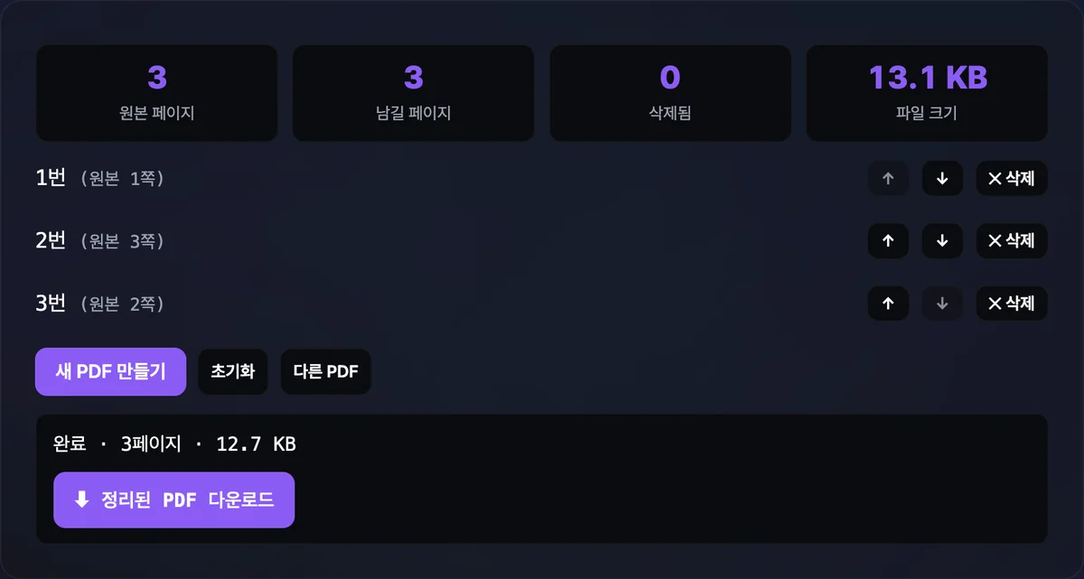 8페이지가 8, 7, 6, 5, 4, 3, 2, 1 역순으로 나열된 썸네일 목록에서 맨 뒤 페이지를 맨 앞자리로 드래그하는 중이고, 화면 하단에 새 순서로 저장 버튼이 있는 화면