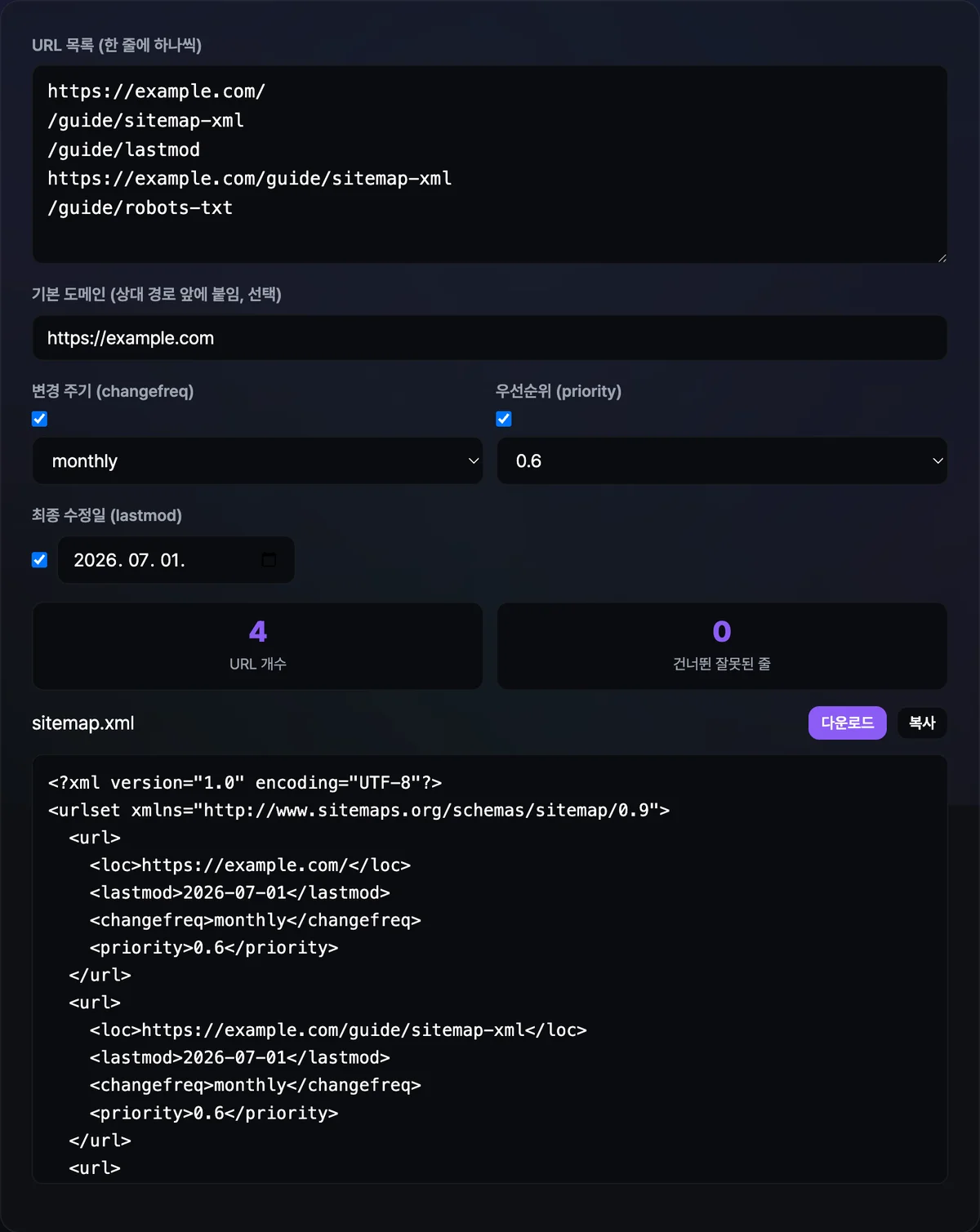 URL 목록에 붙여넣은 주소로 urlset과 url·loc·lastmod·changefreq·priority 태그가 포함된 sitemap.xml 코드가 만들어진 화면