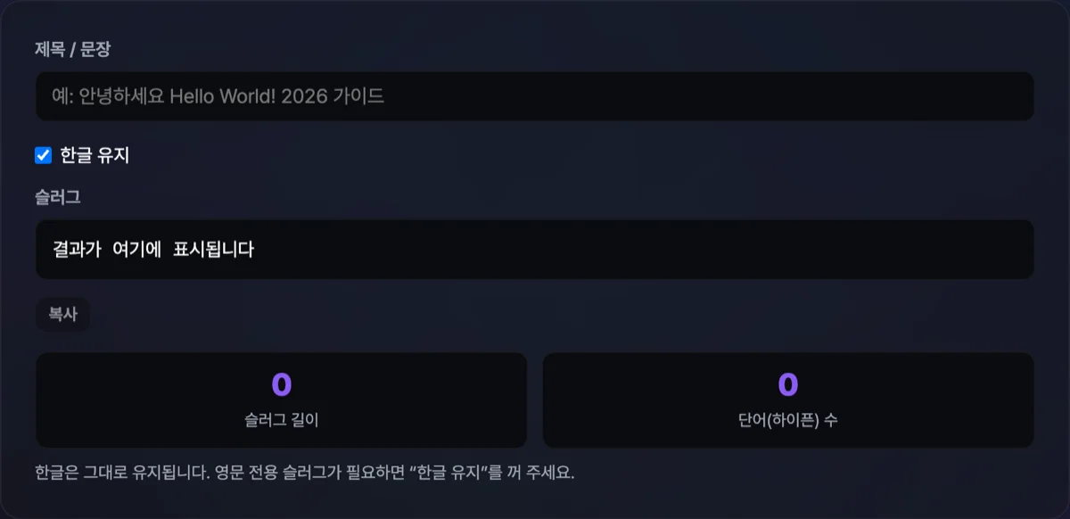 슬러그 생성 화면