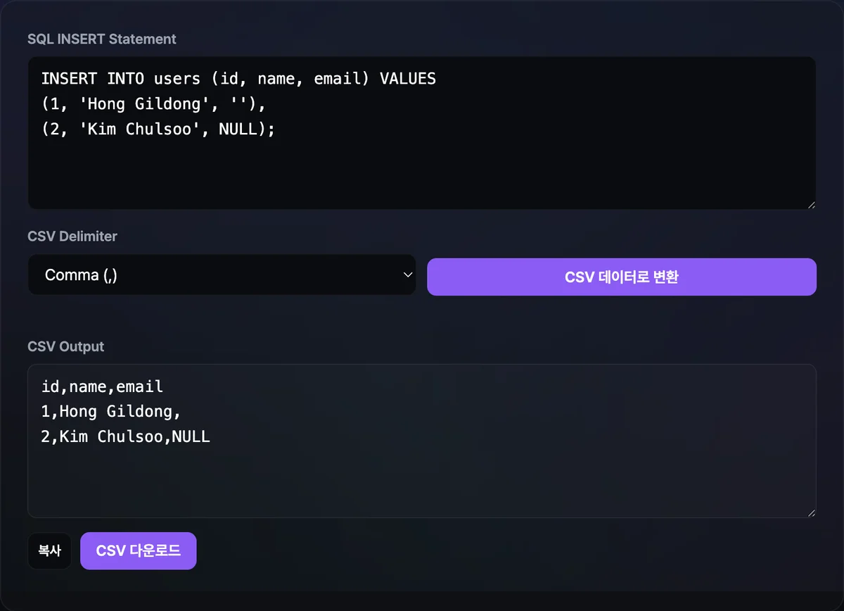 SQL INSERT문을 CSV로 변환한 결과 화면. NULL은 문자 그대로, 빈 문자열은 빈 칸으로 표시된 모습