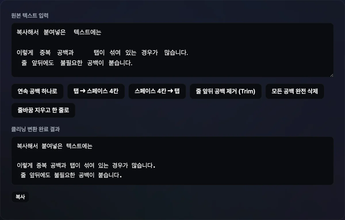 원본 텍스트 입력창에 공백이 여러 개 벌어진 문장을 넣고 '연속 공백 하나로' 버튼을 눌러 아래 결과창에 공백이 하나로 합쳐진 텍스트가 표시된 화면
