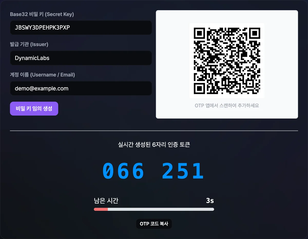 Base32 비밀 키 입력칸과 QR 코드, 그 아래 크게 표시된 6자리 인증 토큰과 남은 시간 게이지바가 함께 보이는 화면