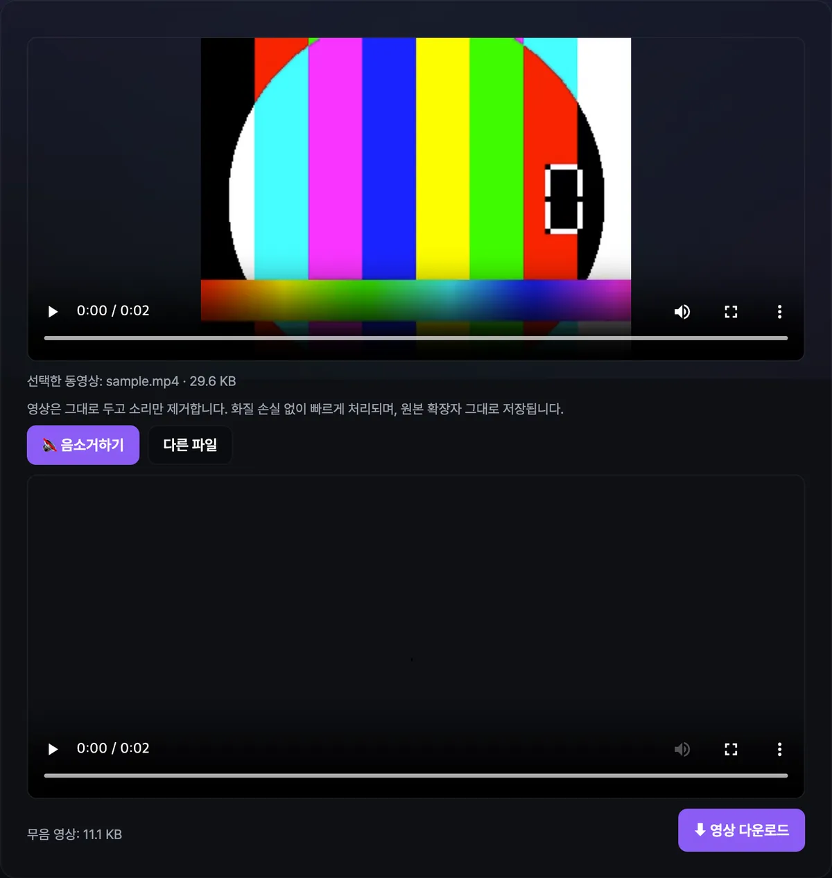 비디오 음소거 도구에서 동영상을 업로드해 음소거하기 버튼을 누르자 처리 후 무음 영상 미리보기와 파일 용량, 영상 다운로드 버튼이 함께 표시된 화면