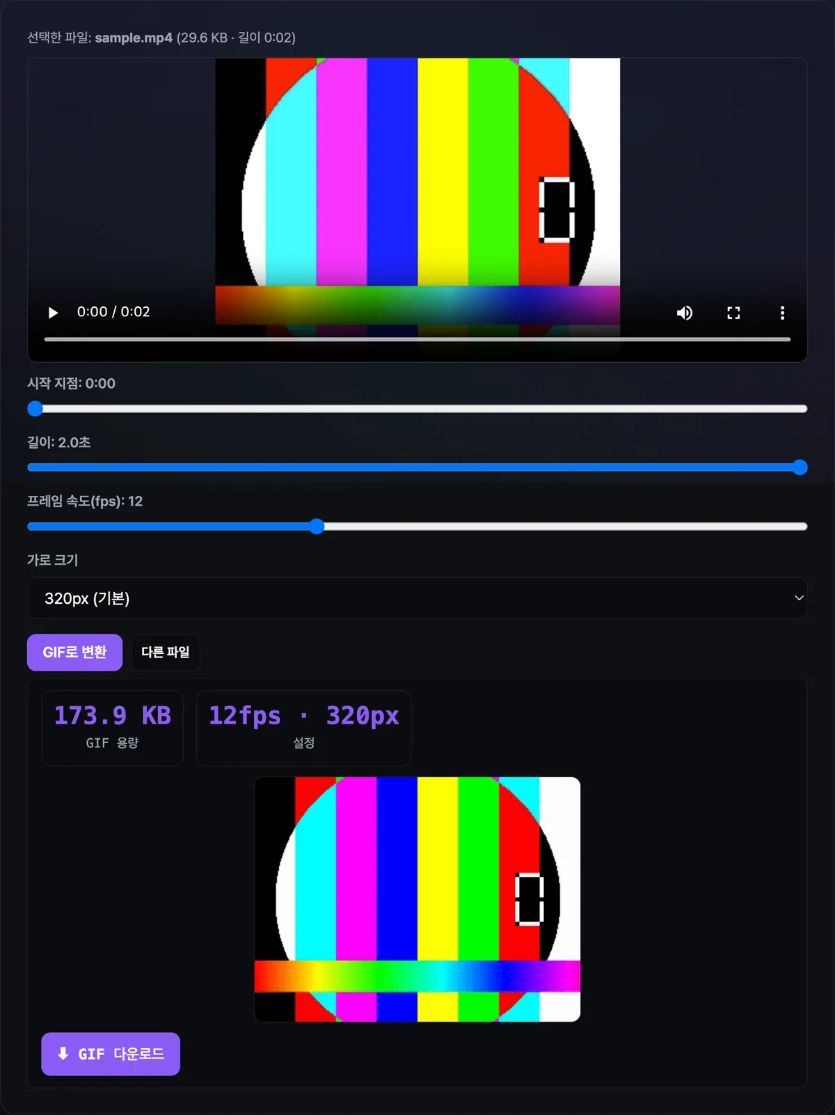 동영상 → GIF 변환 도구에서 fps 12·가로 320px로 설정해 변환한 결과 화면. GIF 용량과 설정값(fps·px)이 표시되고 아래에 변환된 GIF 미리보기와 다운로드 버튼이 보인다