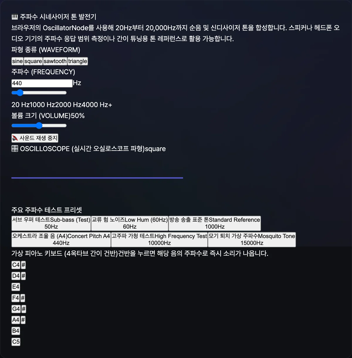 오디오 톤 발생기에서 파형이 사각파로 선택되고 440Hz 톤이 재생되며 오실로스코프에 각진 파형이 표시된 화면