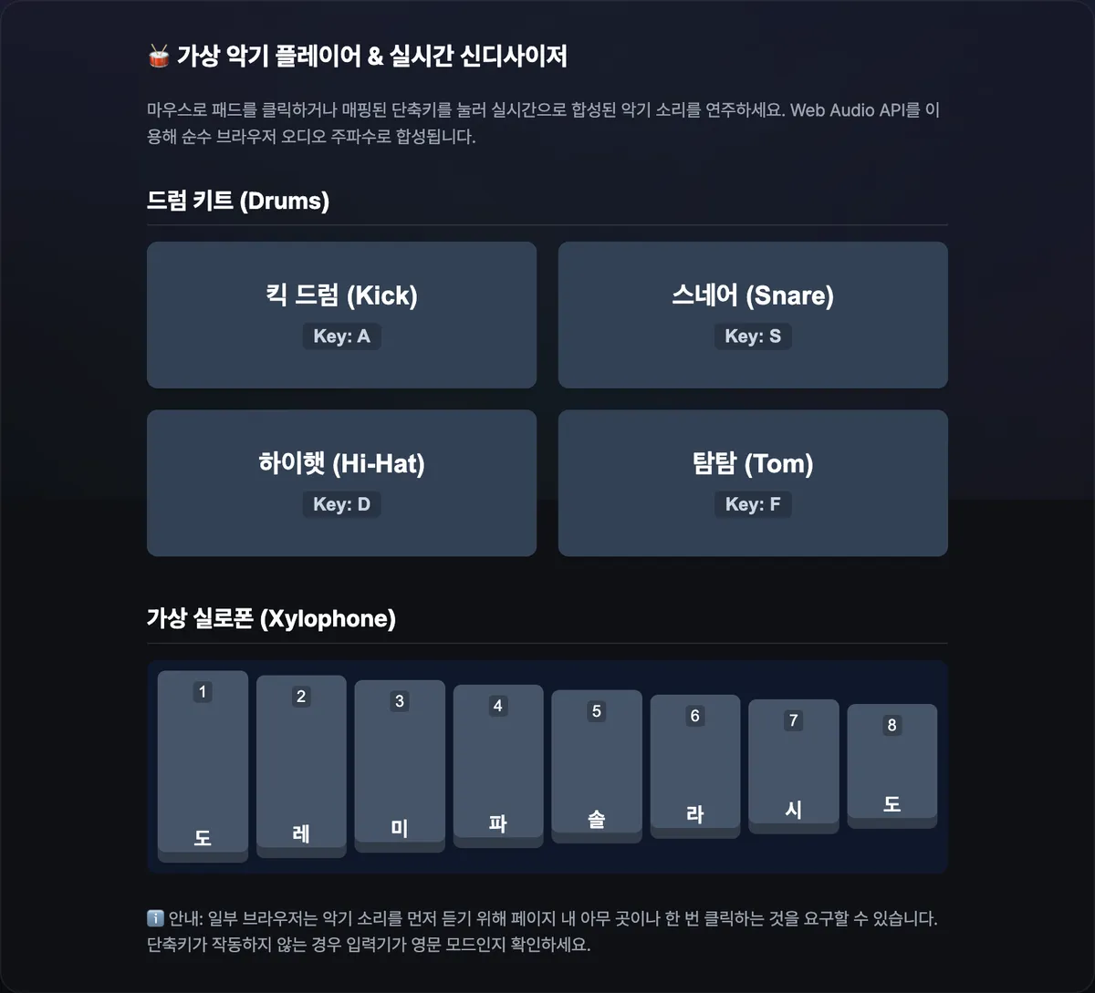 가상 악기 플레이어 화면에서 스네어 패드를 클릭해 주황색으로 밝게 빛나며 눌린 상태로 표시되고, 아래쪽에는 도(C5)부터 높은 도(C6)까지 8개의 실로폰 건반이 나란히 배열된 화면