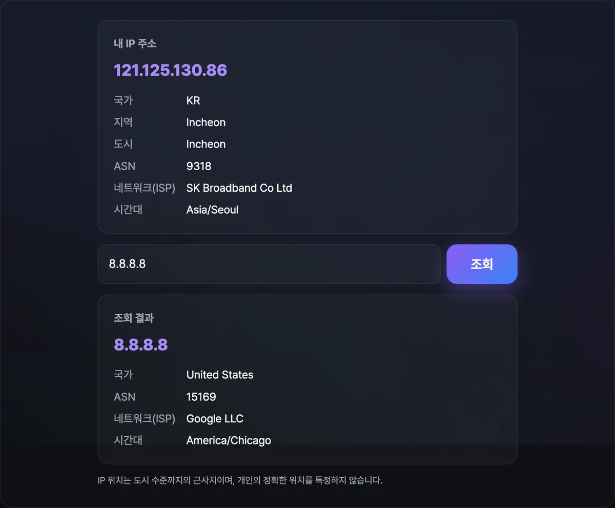 8.8.8.8을 조회한 결과에 국가·지역·도시·ASN·ISP·시간대가 표시된 화면