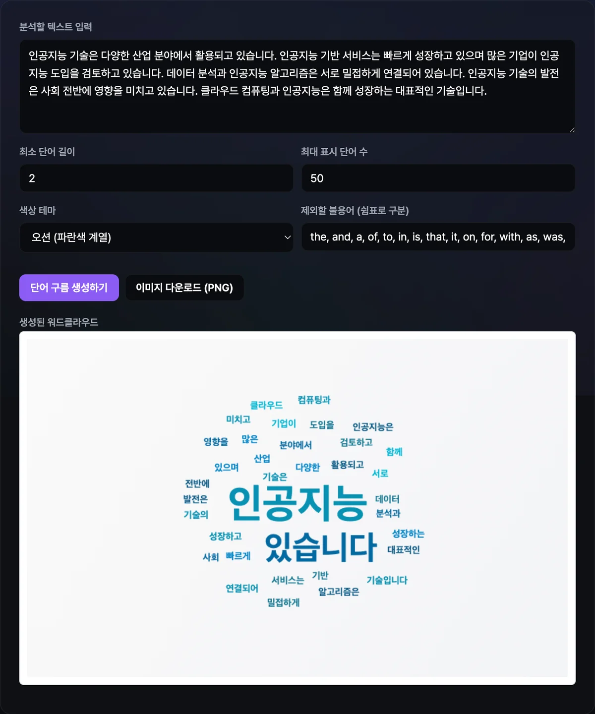 워드클라우드 생성 도구에서 텍스트를 분석해 단어 구름을 생성한 결과 화면